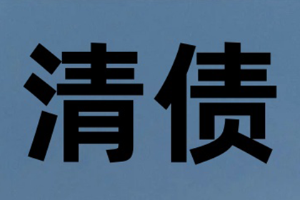 成功为服装厂讨回70万布料款